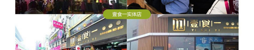 壹食一加盟