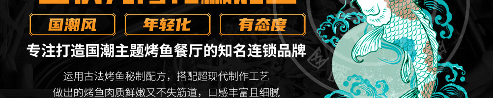 鱼状元烤鱼加盟