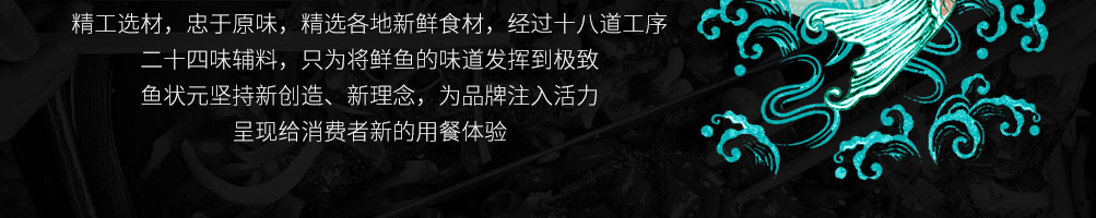 鱼状元烤鱼加盟