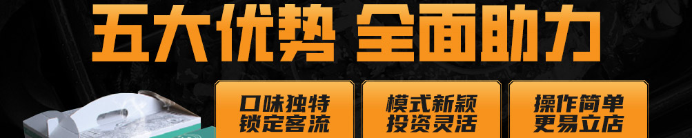 鱼状元烤鱼加盟