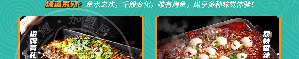 鱼状元烤鱼加盟