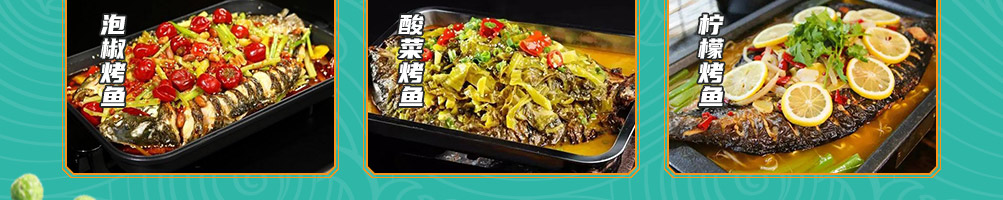 鱼状元烤鱼加盟