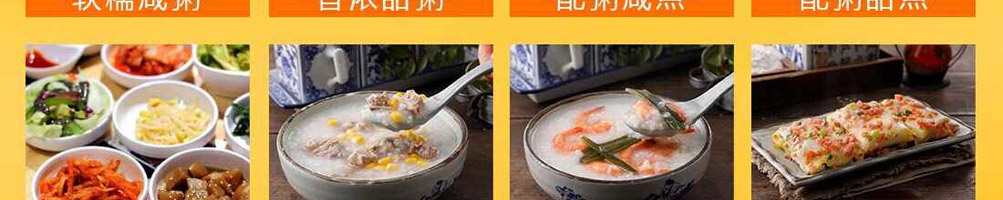 粥饭世家加盟