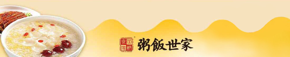 粥饭世家加盟